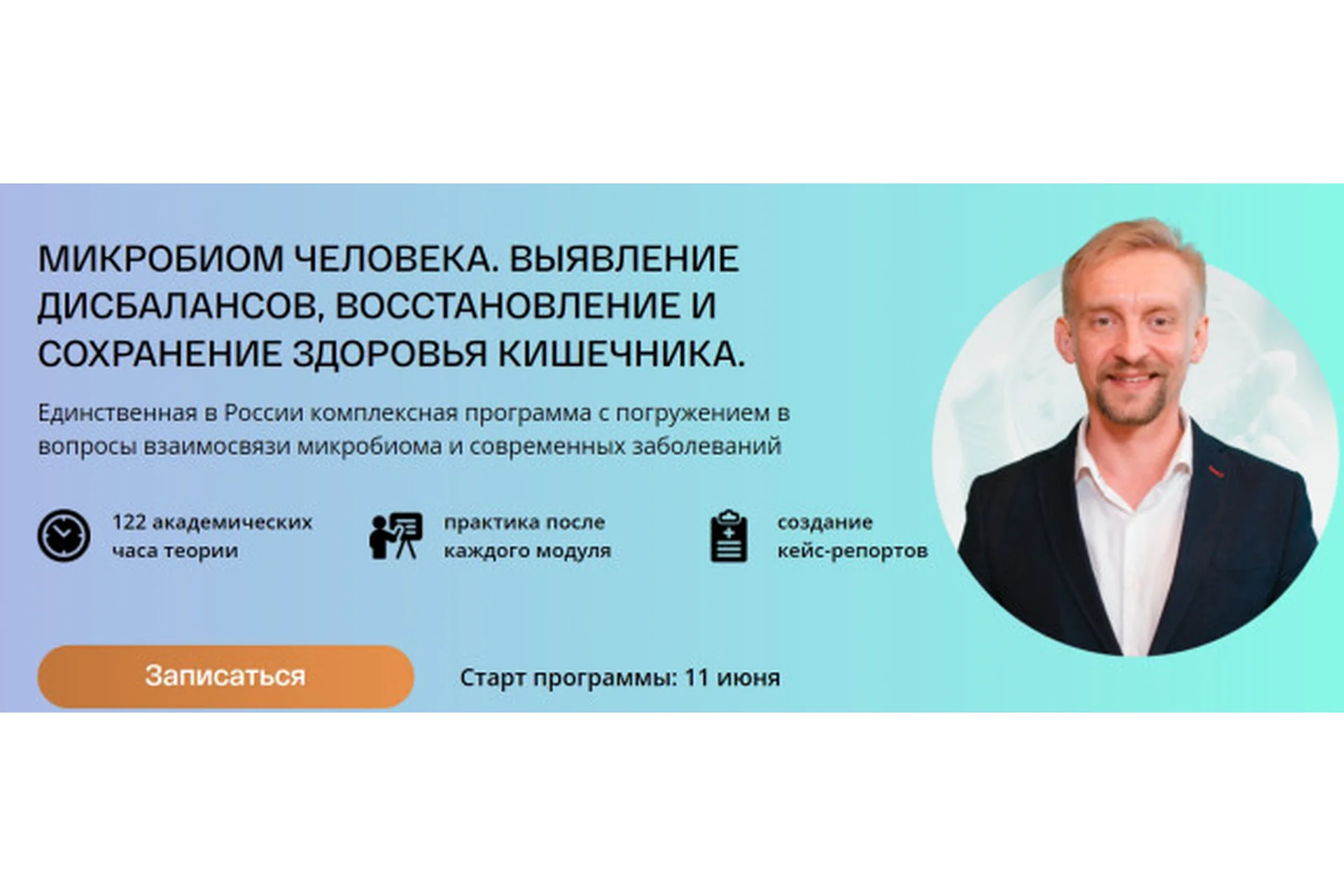 [УОМ] Микробиом человека. 1 модуль- Базовое понимание микробиоты  (Дмитрий Алексеев), фото 1 из 1.