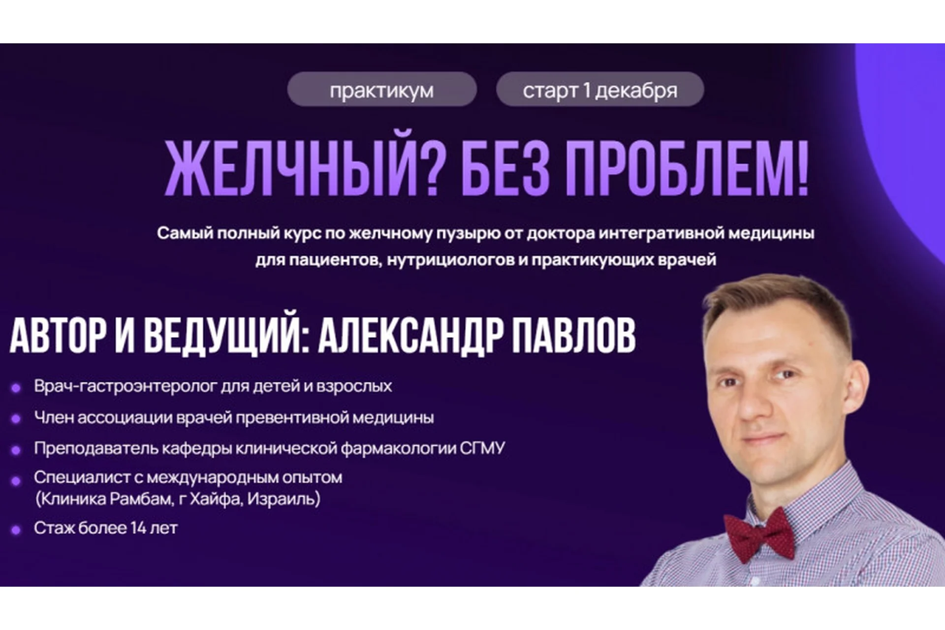 Желчный? Без проблем! (Александр Павлов), фото 1 из 1.