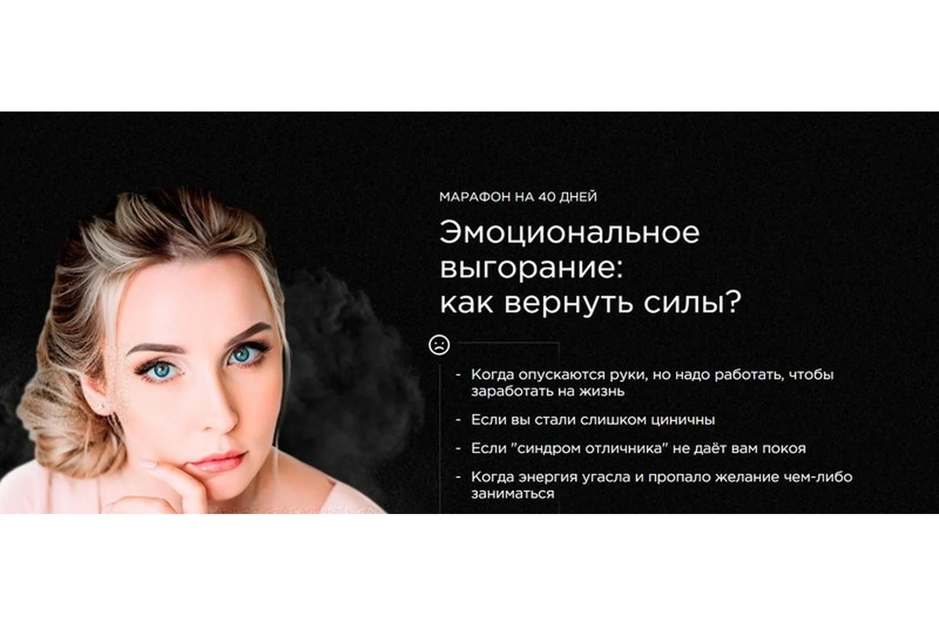 Эмоциональное выгорание: как вернуть силы (Мила Левчук), фото 1 из 1.