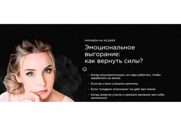 Эмоциональное выгорание: как вернуть силы (Мила Левчук)