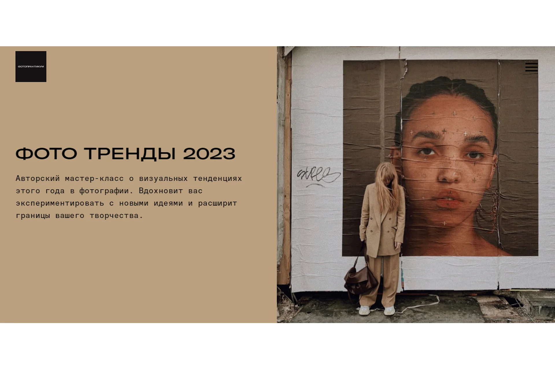 Фото тренды 2023 (Александр Чернов, Александра Федорова), фото 1 из 1.