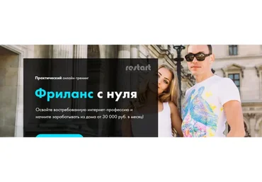 Фриланс с нуля (Артем Поляков)