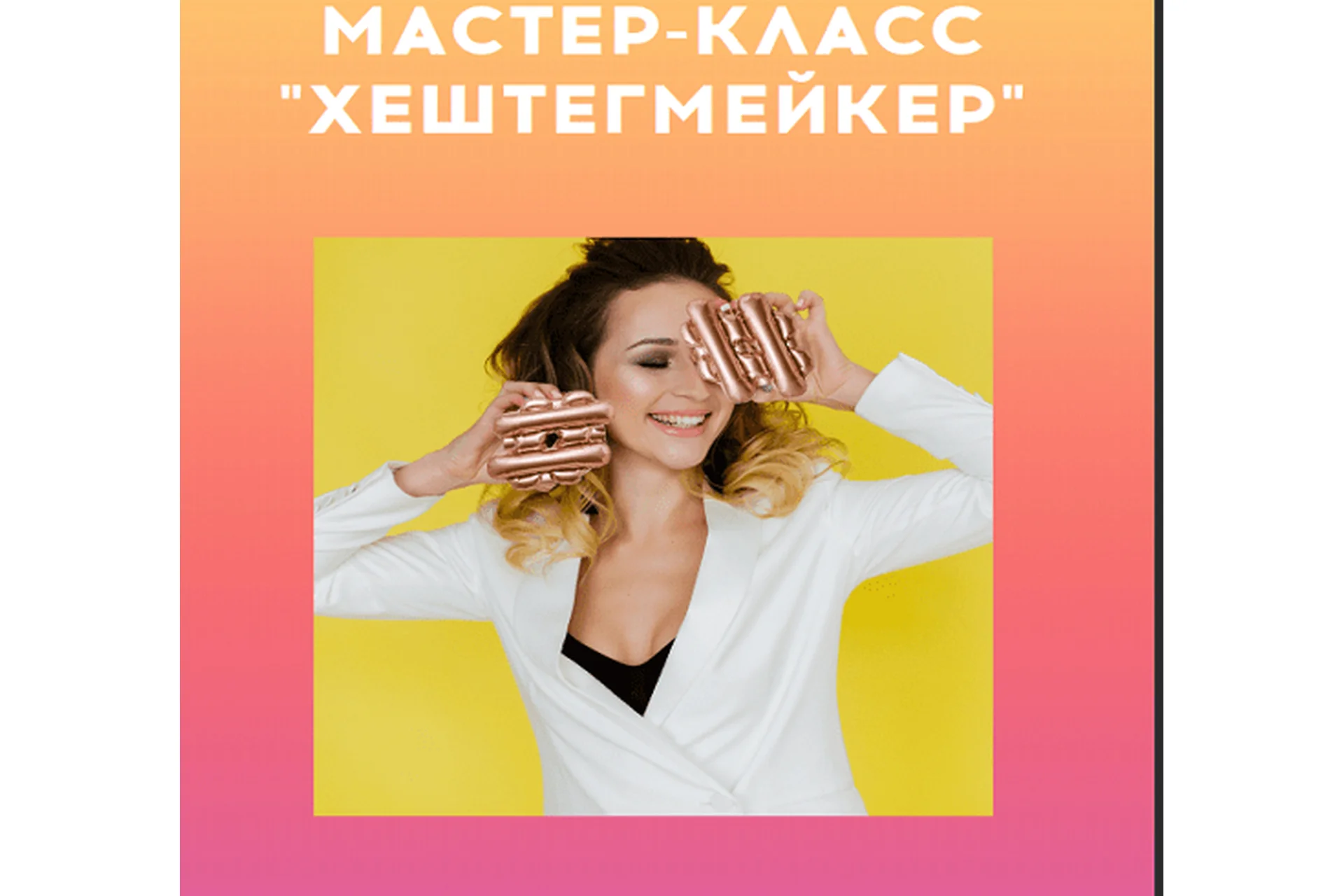 Хештегмейкер (insta.millionersha), фото 1 из 1.