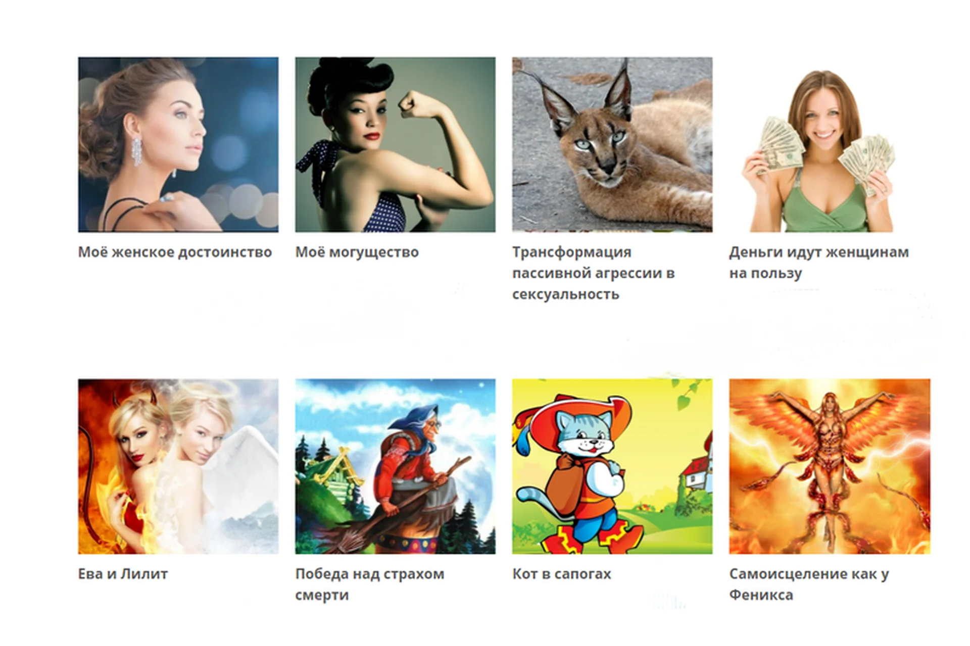 Пакет записей онлайн-тренингов «Про женственность и благополучие» (Альбина Роготовская), фото 1 из 1.