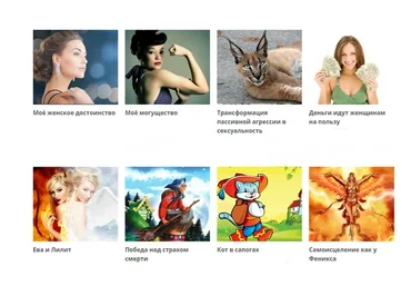 Пакет записей онлайн-тренингов «Про женственность и благополучие» (Альбина Роготовская)