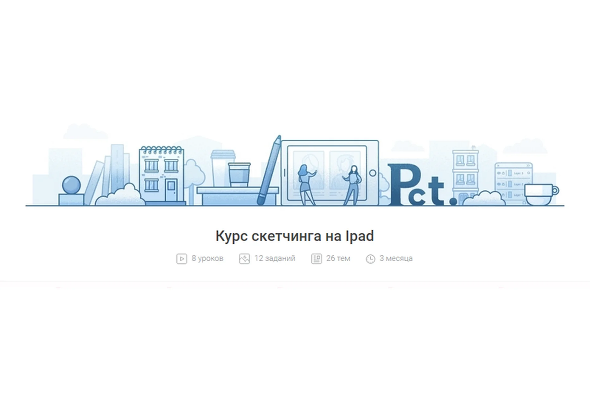 [Pixel] Создание скетчей в программе ProCreate для iPad (Валерия Хомич), фото 1 из 1.