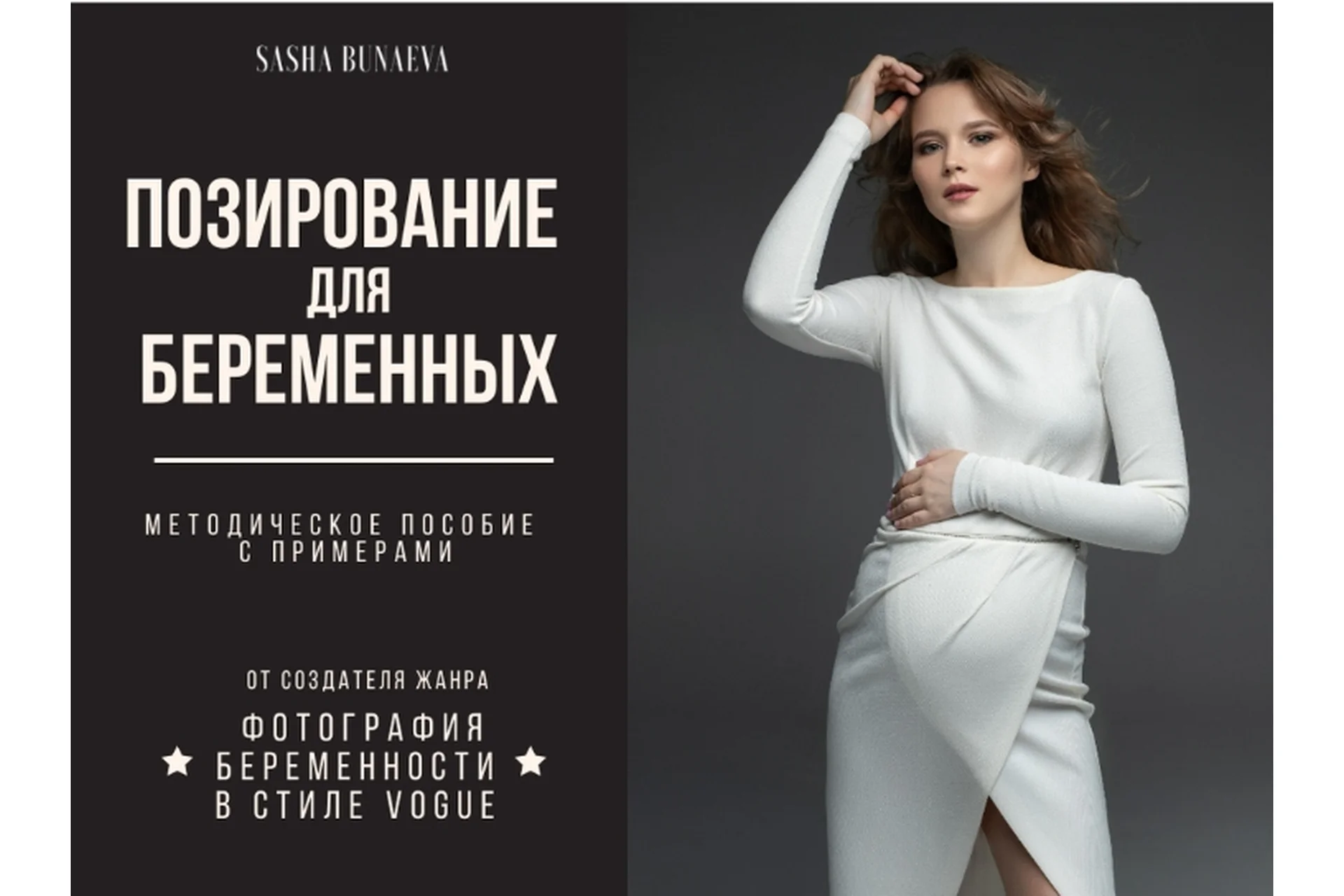 Позирование для беременных (Александра Бунаева), фото 1 из 1.