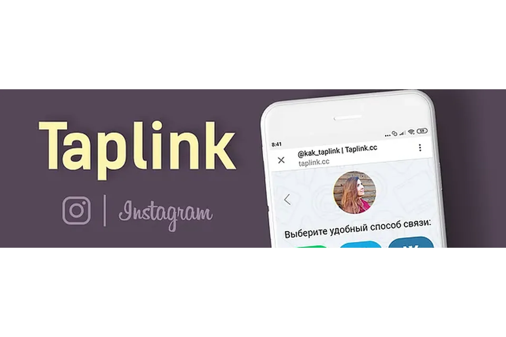 Работа с сервисом Taplink в Инстаграм для фрилансеров, владельцев бизнеса (Евгения  Цюра), фото 1 из 1.