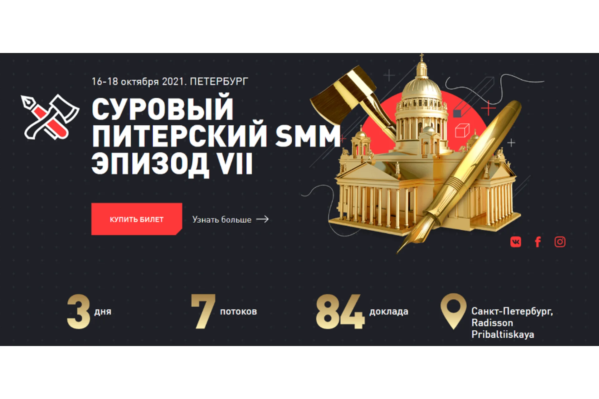 Суровый Питерский SMM, Эпизод VII. Онлайн (Наталия Франкель, Дмитрий Румянцев), фото 1 из 1.