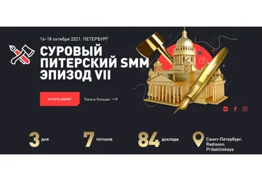 Суровый Питерский SMM, Эпизод VII. Онлайн (Наталия Франкель, Дмитрий Румянцев)