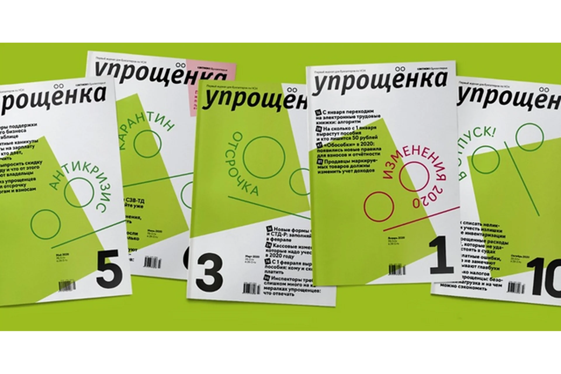 [Актион-МЦФЭР] Журнал «Упрощенка» за 2021 год, фото 1 из 1.