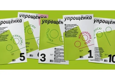 [Актион-МЦФЭР] Журнал «Упрощенка» за 2021 год