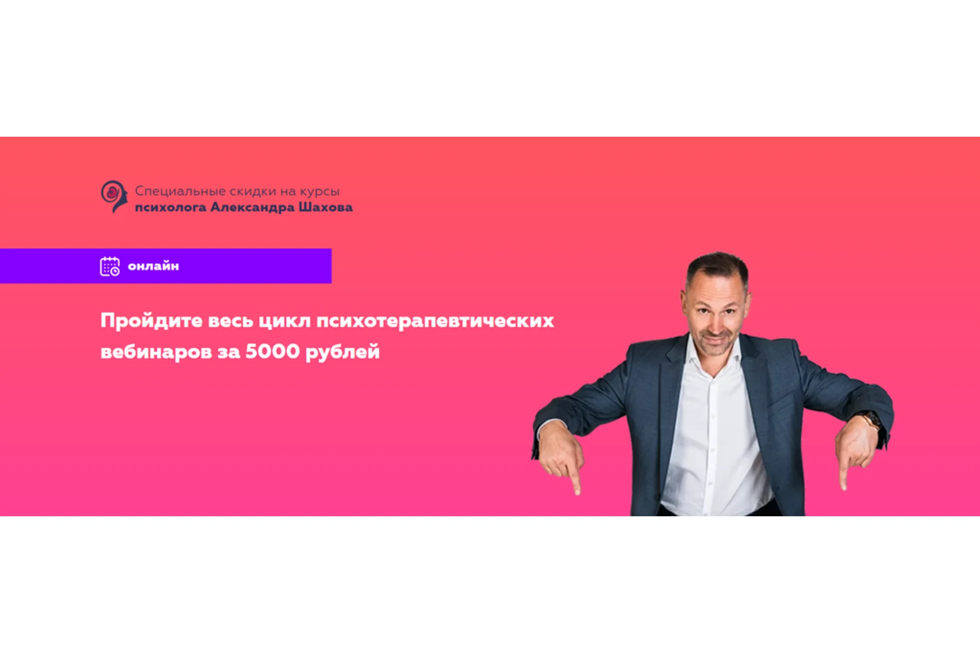 Цикл психотерапевтических вебинаров «Баланс жизни» (Александр Шахов), фото 1 из 1.