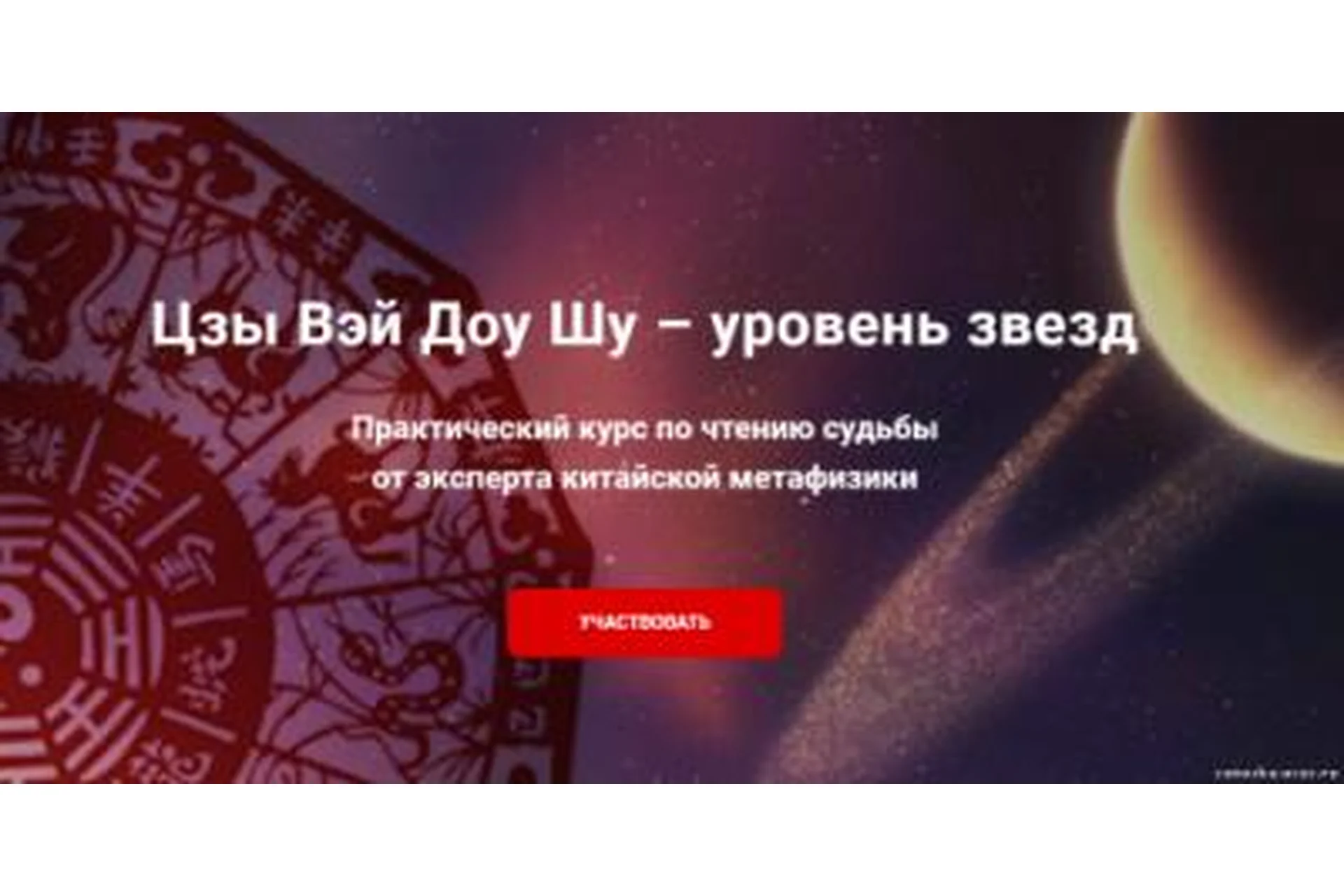 Цзы Вэй Доу Шу - уровень звезд (Дмитрий Лаптев), фото 1 из 1.