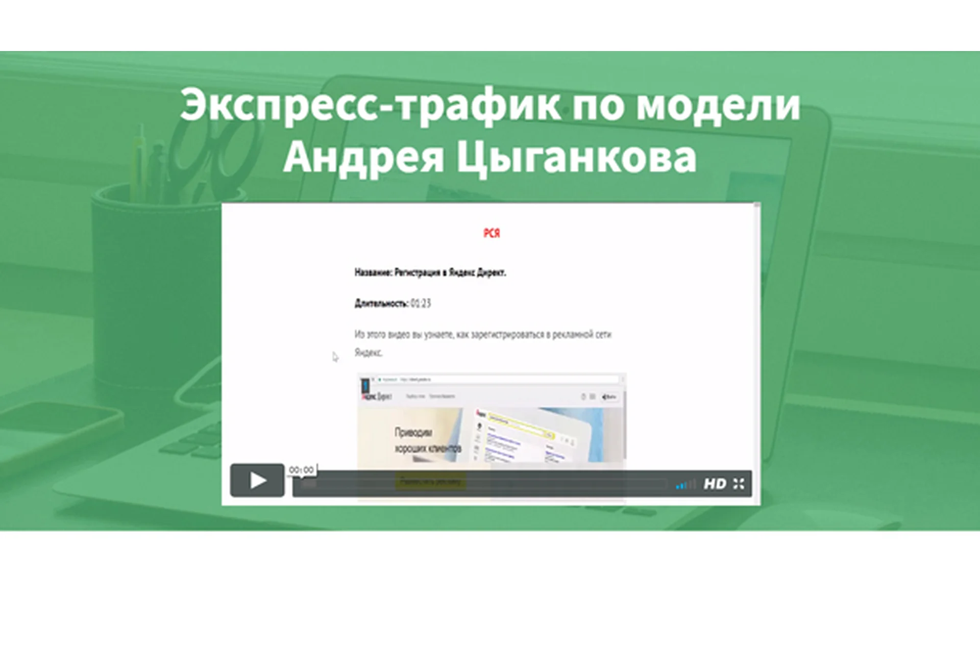Экспресс-трафик по модели Андрея Цыганкова (Андрей Цыганков), фото 1 из 1.