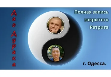 [Эманации пустоты] Дао дурака