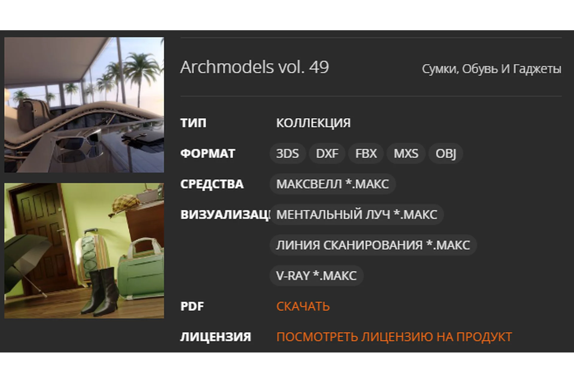 [Evermotion] Archmodels vol.49, фото 1 из 1.