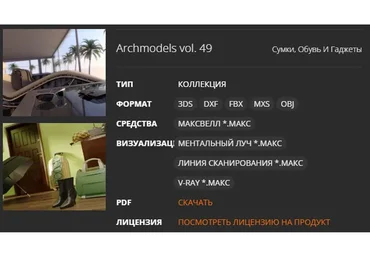 [Evermotion] Archmodels vol.49