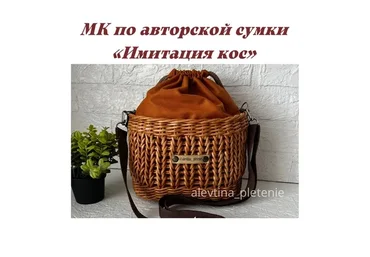 Имитация кос (Алевтина Ильинична)