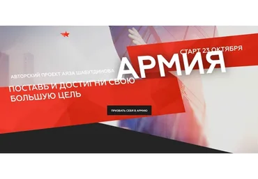 [Like Центр] Армия 2.0. Ступень № 5 (Аяз Шабутдинов)