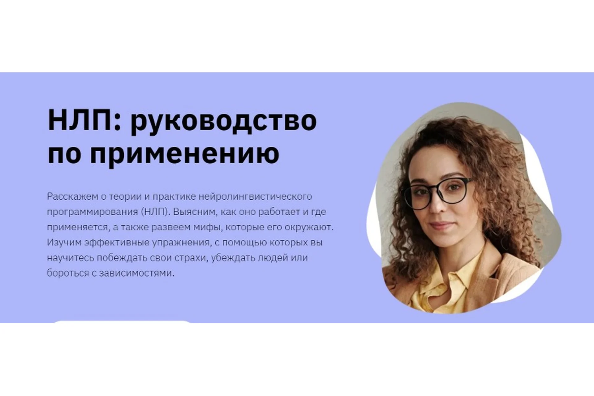 [Правое полушарие Интроверта] НЛП: руководство по применению  (Мария Метлина), фото 1 из 1.