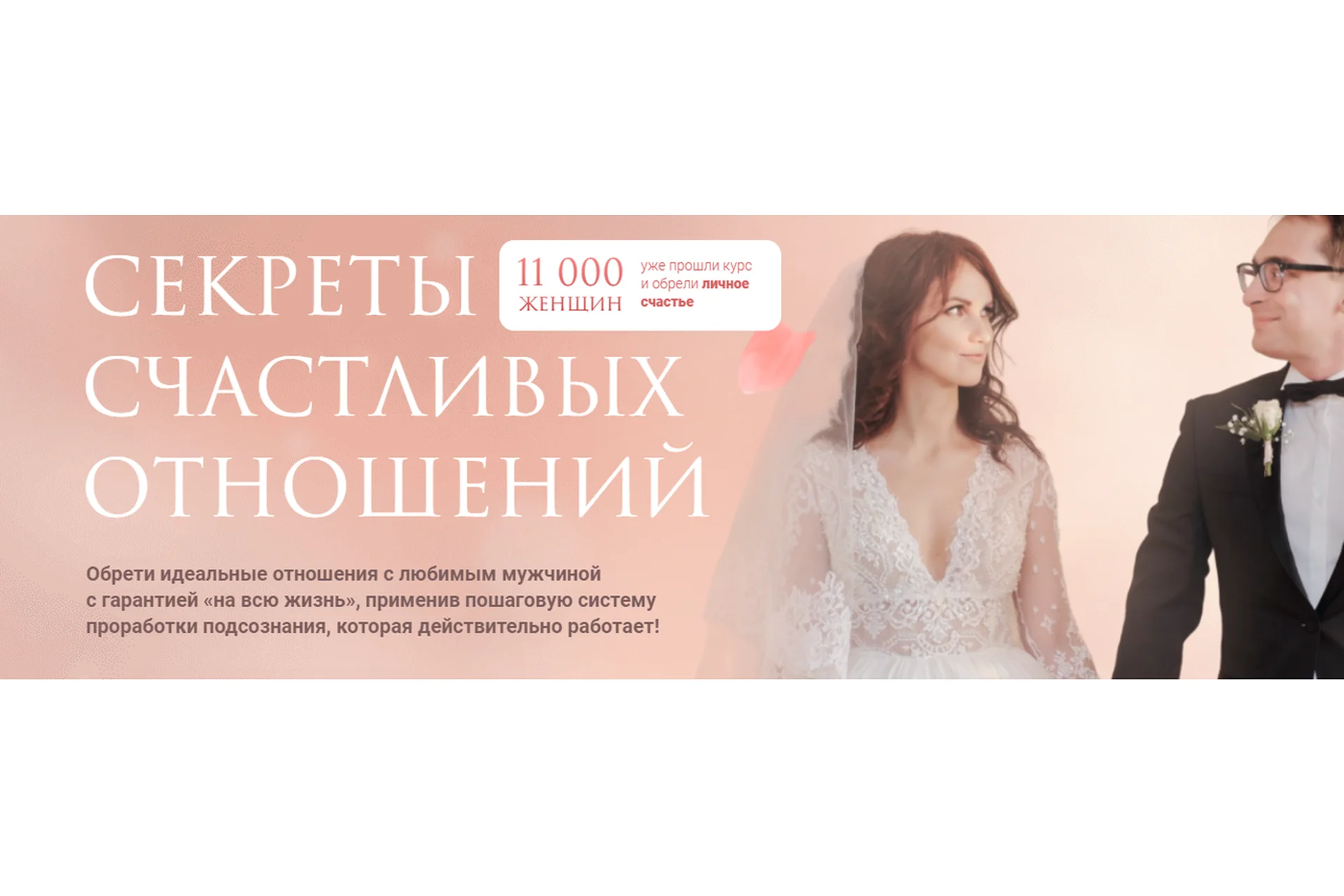 [Сила в мысли] Секреты счастливых отношений 3.0. Тариф «Опора» (Елизавета Волкова), фото 1 из 1.