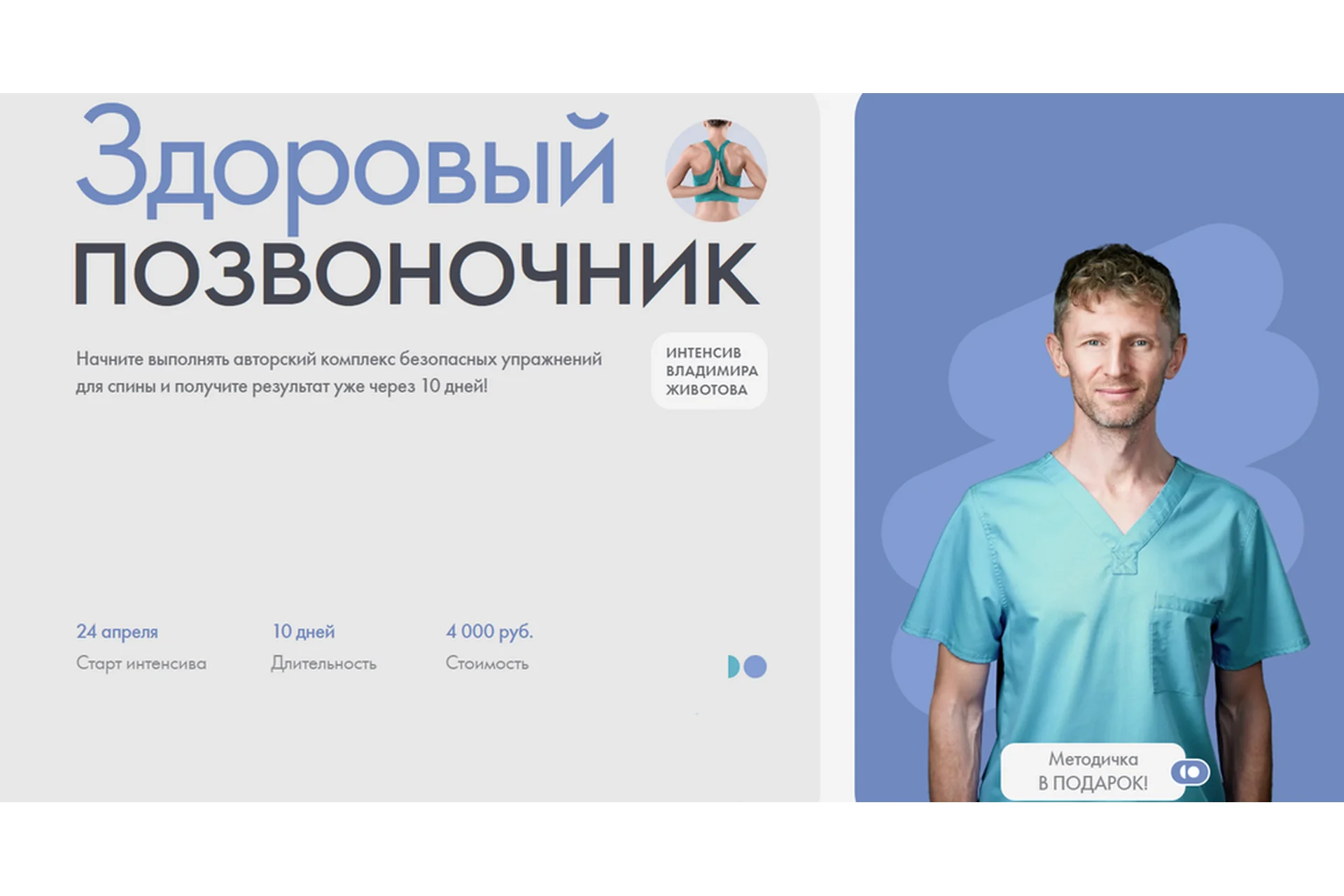 Здоровый позвоночник (Владимир Животов), фото 1 из 1.