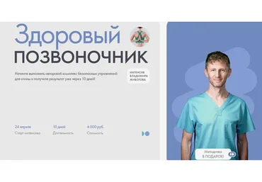 Здоровый позвоночник (Владимир Животов)