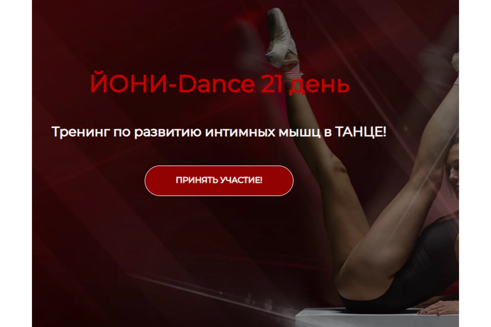 Йони-Dance 21 день (Екатерина Спиридонова), фото 1 из 1.