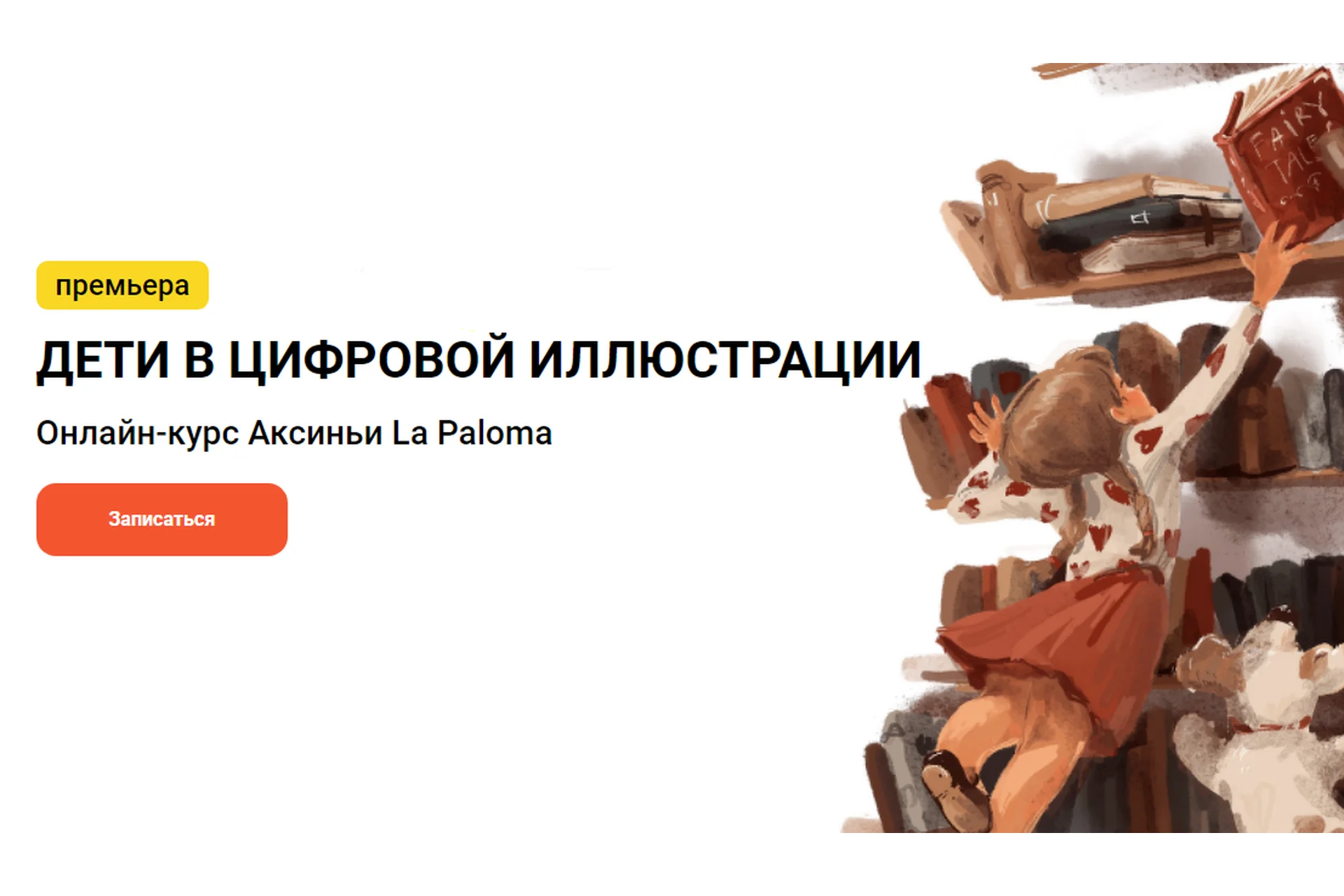 [kalachevaschool]  Дети в цифровой иллюстрации. Тариф Стандарт  (Аксинья La Paloma), фото 1 из 1.