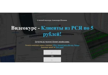 Клиенты из РСЯ по 5 рублей! 2016 (Александр Шохнин)