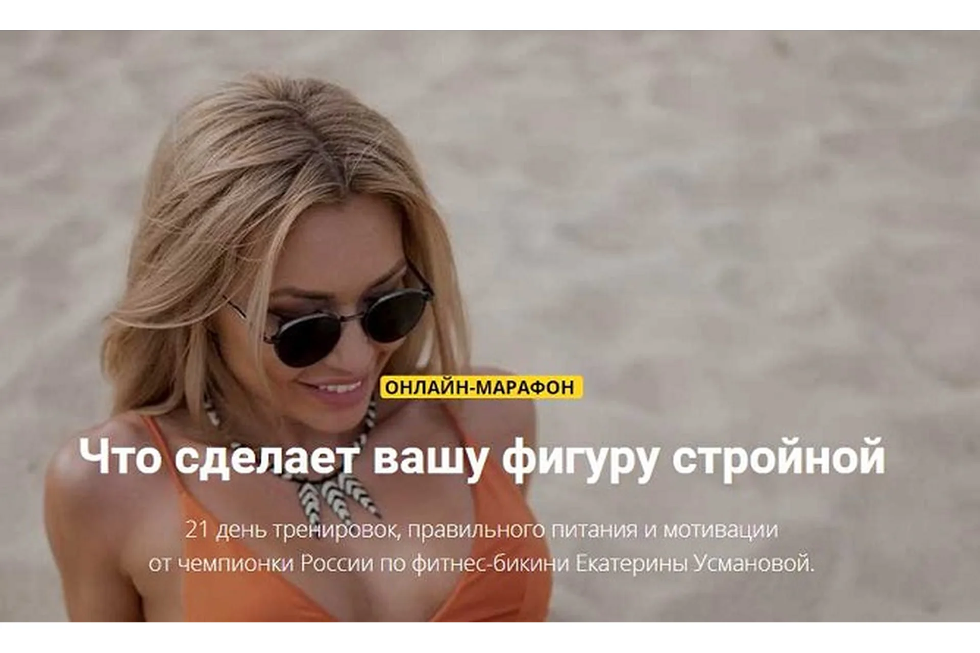 Марафон стройной фигуры. Апрель 2019 (Екатерина Усманова), фото 1 из 1.