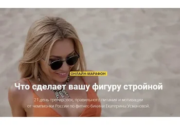 Марафон стройной фигуры. Апрель 2019 (Екатерина Усманова)