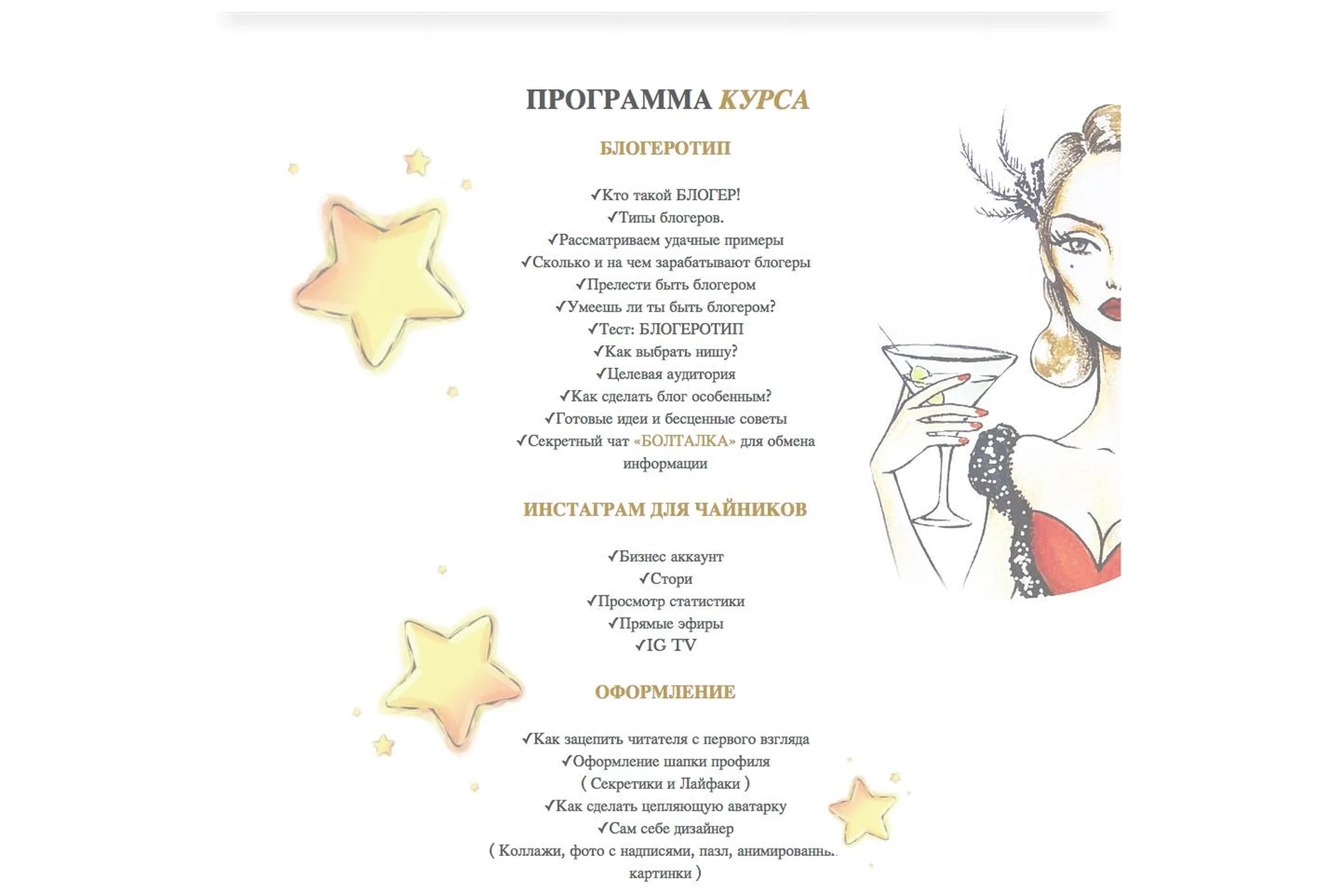 Школа блогеров (Анна Джироль), фото 1 из 1.