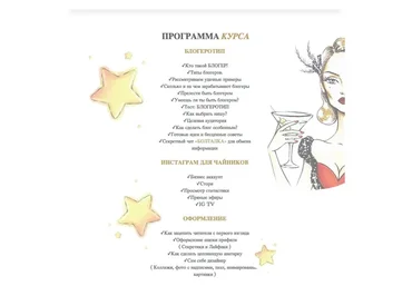 Школа блогеров (Анна Джироль)