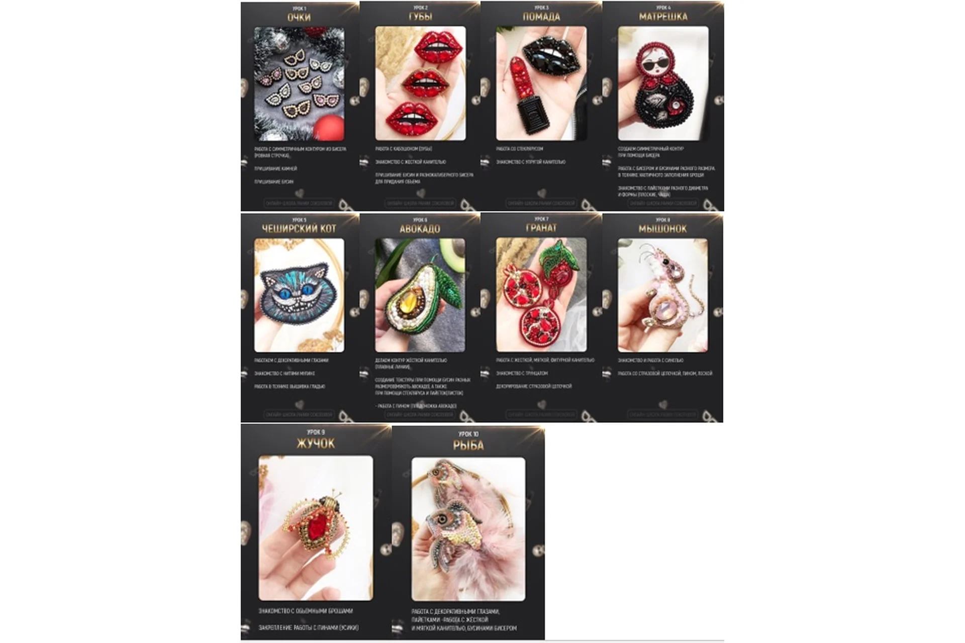 Школа по созданию украшений. Броши (Рания Соколова), фото 1 из 1.