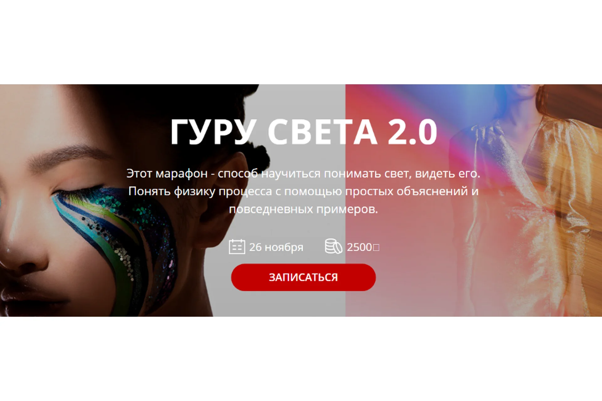 [whitephotoschool.ru] Гуру света 2.0 (Сергей Гунин), фото 1 из 1.