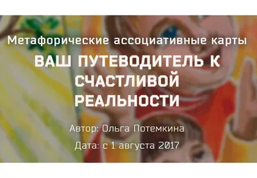 МАК Ваш путеводитель к счастливой реальности. Пакет Серебро (Ольга Потемкина)