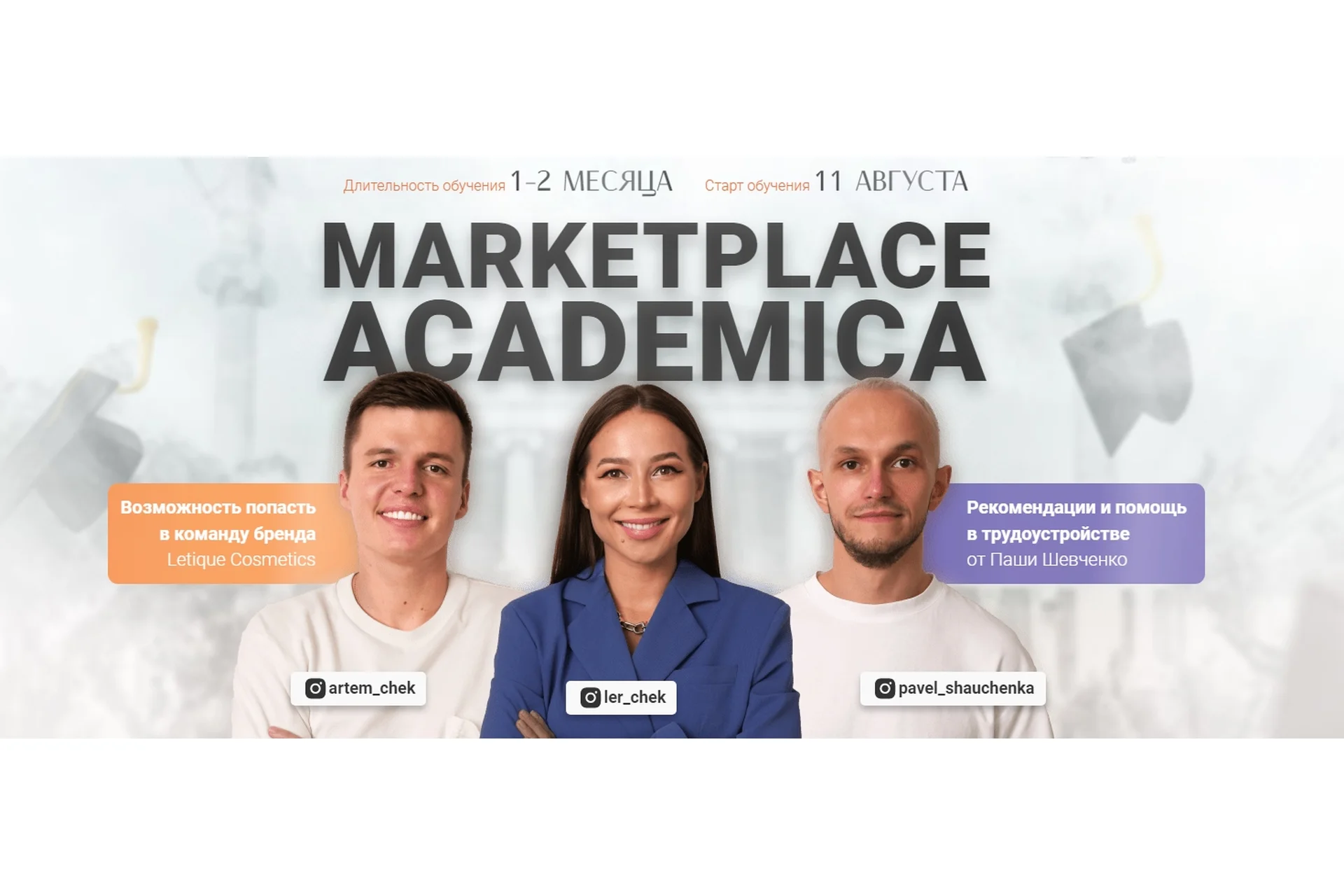 [Marketplace Academica] Project manager/ Управляющий проектом (Павел Шевченко, Артем Чекалин), фото 1 из 1.