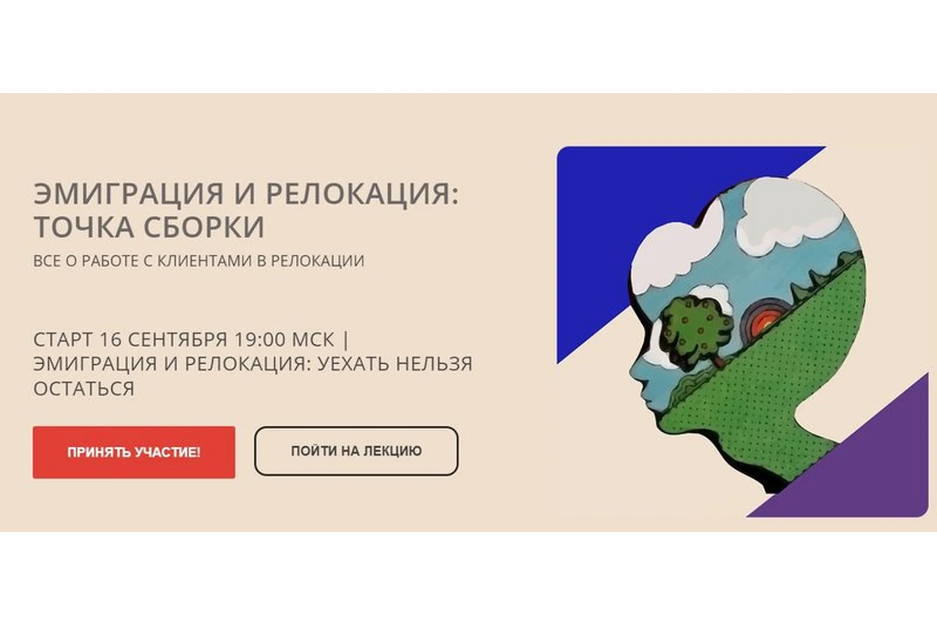 [psy4psy] Эмиграция и релокация: уехать нельзя остаться. Один семинар (Марина Куликова), фото 1 из 1.