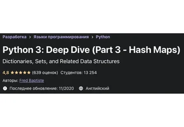 [Udemy] Python 3: Deep Dive. Part 3 - Hash Maps (Fred Baptiste)