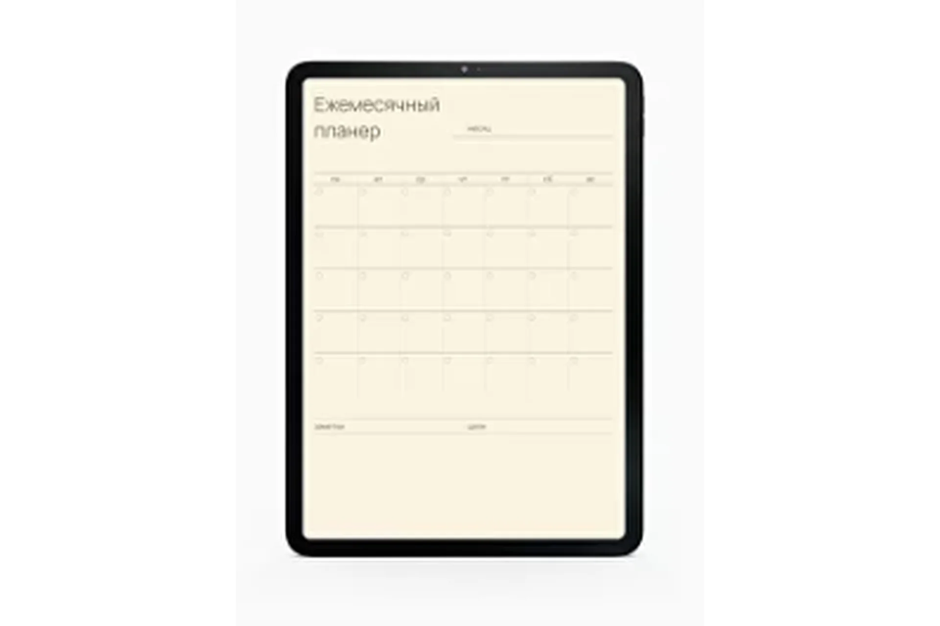 Ежемесячный планер (Екатерина Гурьянова), фото 1 из 1.