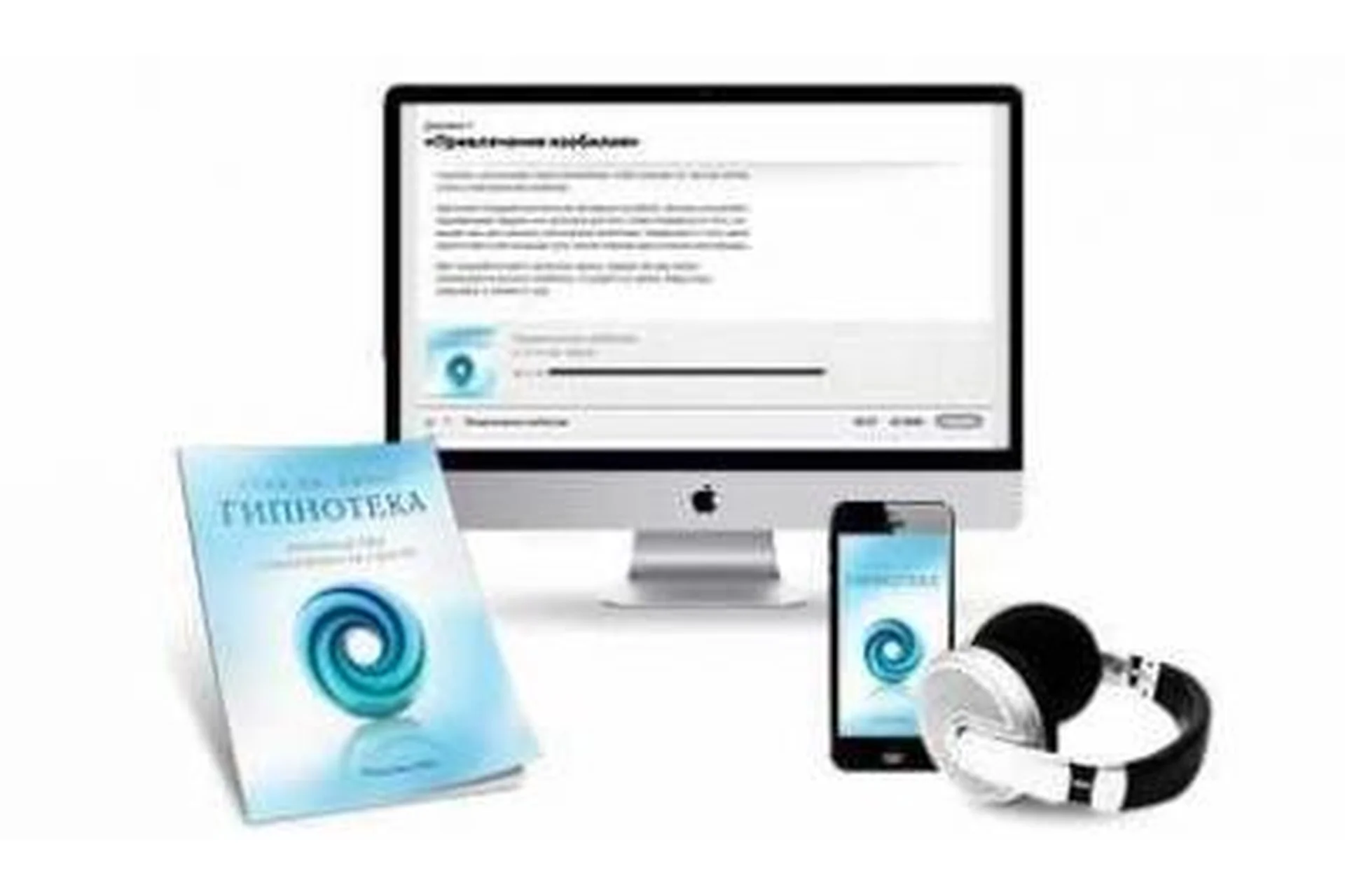 [Mindvalley Russian] Гипнотека (Стив Дж. Джонс), фото 1 из 1.