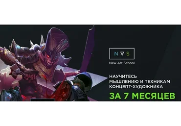 [NewArtSchool] Научитесь мышлению и техникам концепт-художника. Часть 5/7 (Дмитрий Клюшкин)