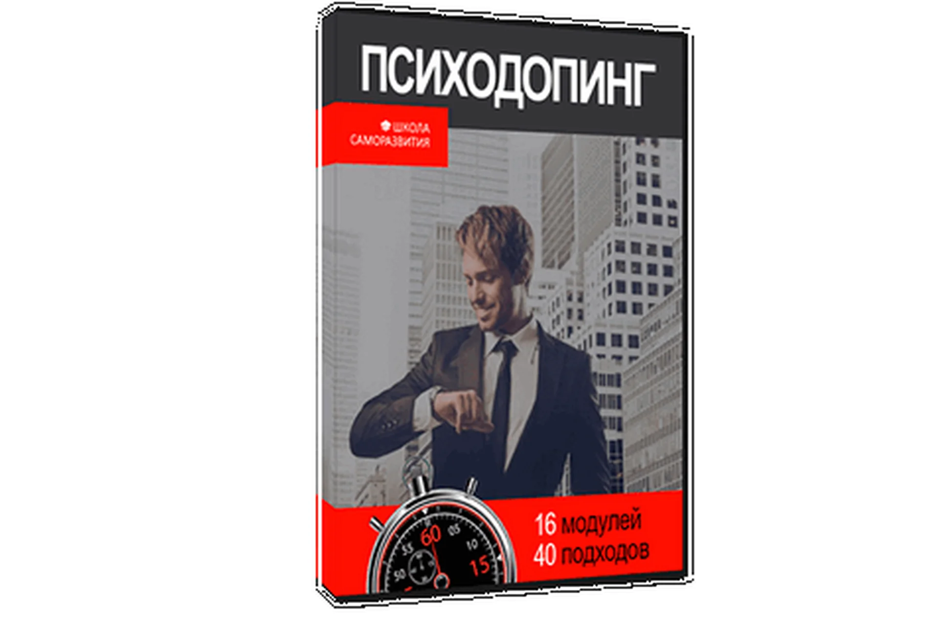 Психодопинг. Тренинг тотального изменения жизни (Владимир Даров), фото 1 из 1.