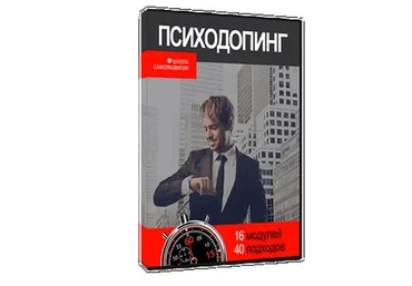 Психодопинг. Тренинг тотального изменения жизни (Владимир Даров)