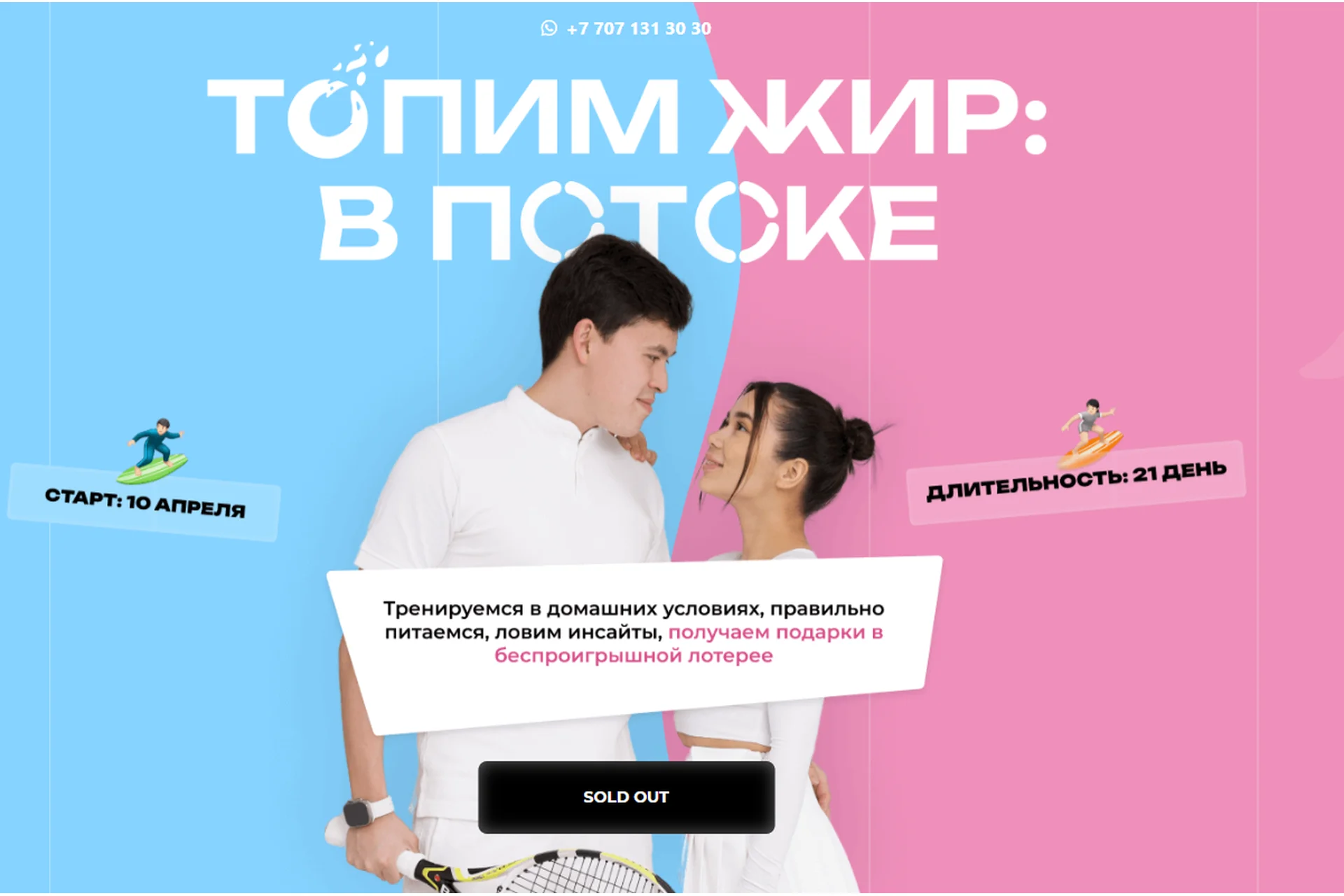 Топим Жир 17: В потоке (Карина Оксукпаева, Асема Тоеубаева), фото 1 из 1.