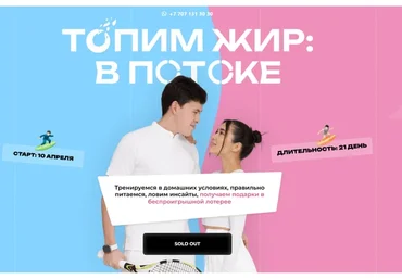 Топим Жир 17: В потоке (Карина Оксукпаева, Асема Тоеубаева)