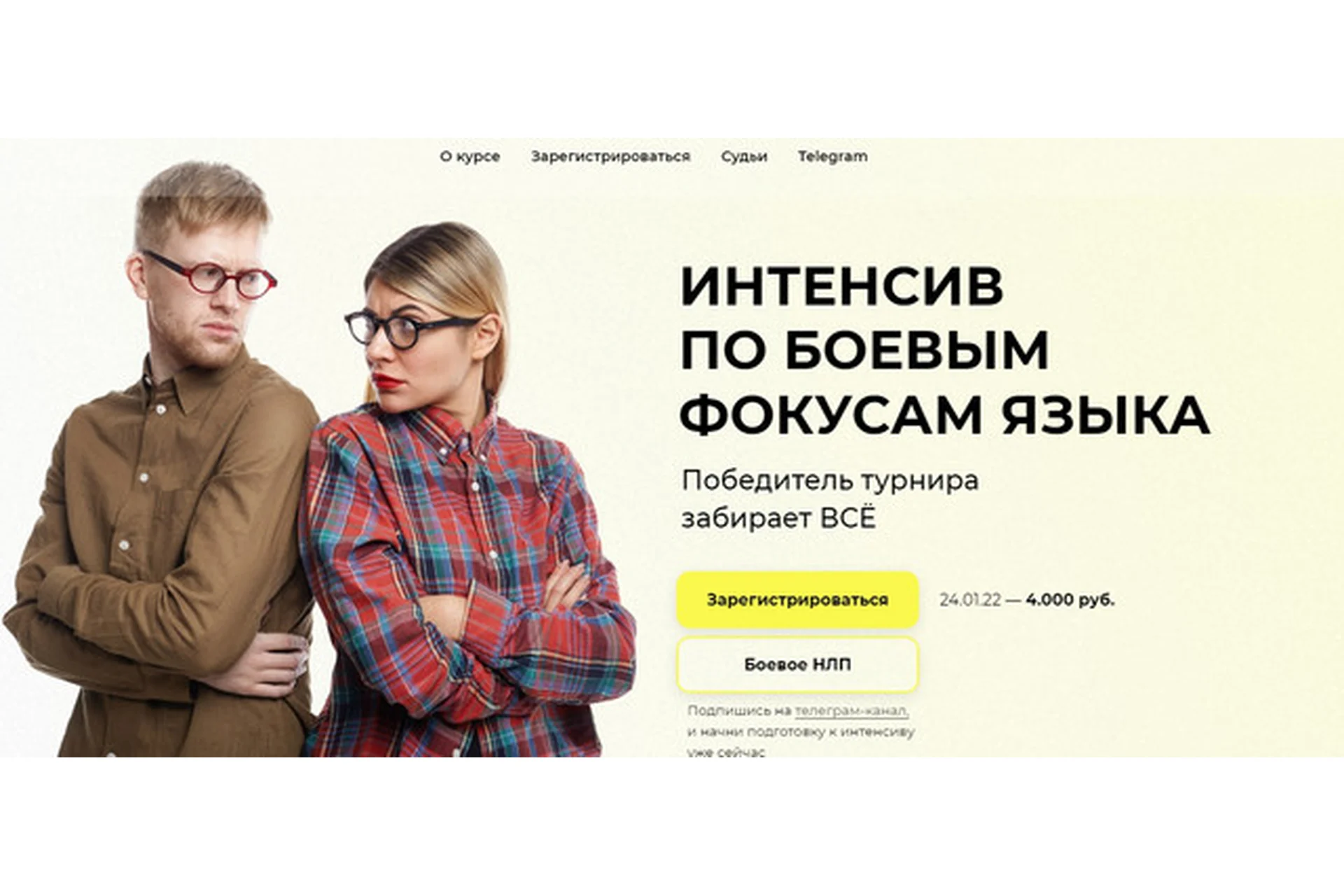 [Высшая школа НЛП] Интенсив по боевым фокусам языка  (Ольга Непомнящая), фото 1 из 1.