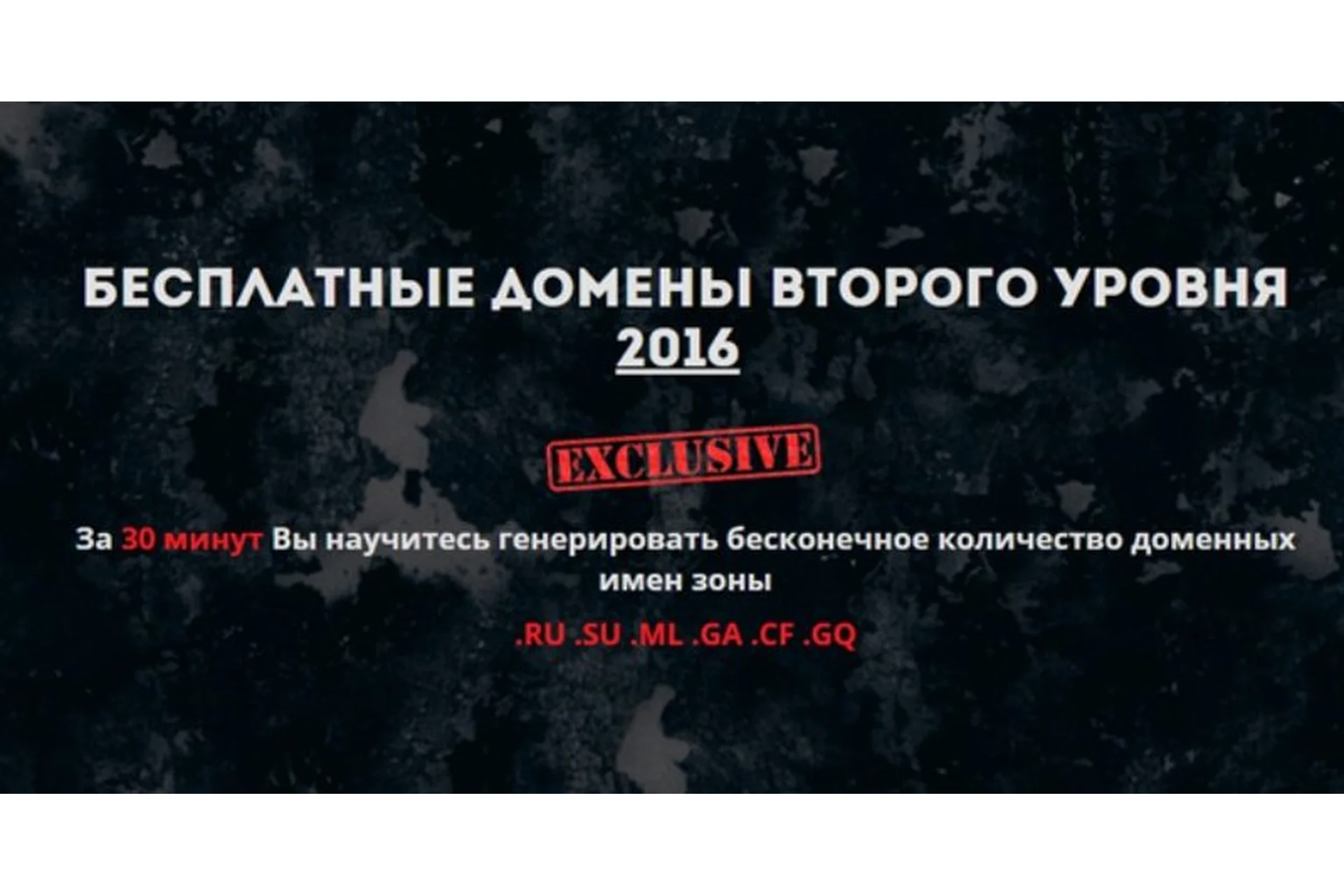 Бесплатные домены второго уровня, 2016 (Роман Мялкин), фото 1 из 1.